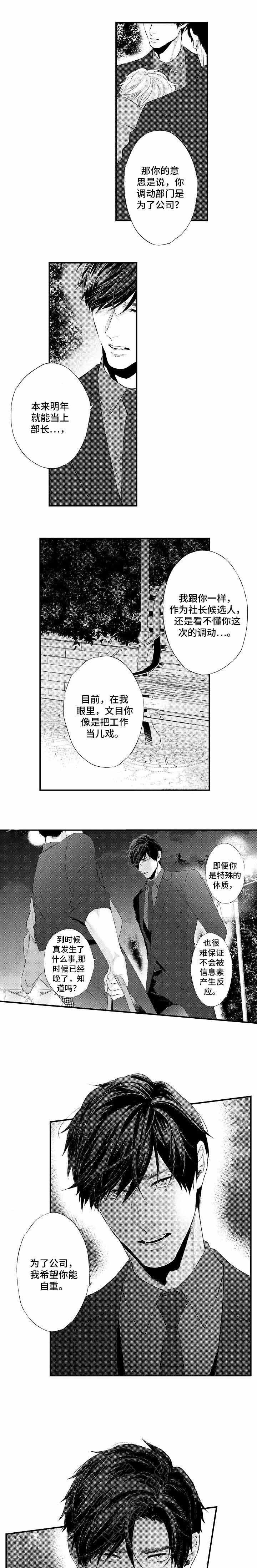 花香识你漫画百度网盘漫画,第10话2图