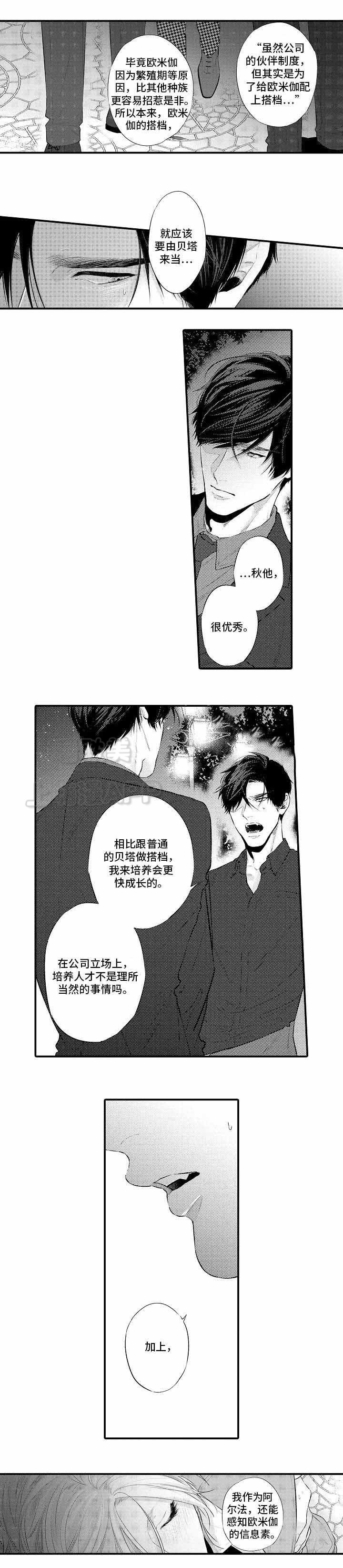 花香识你漫画百度网盘漫画,第10话1图