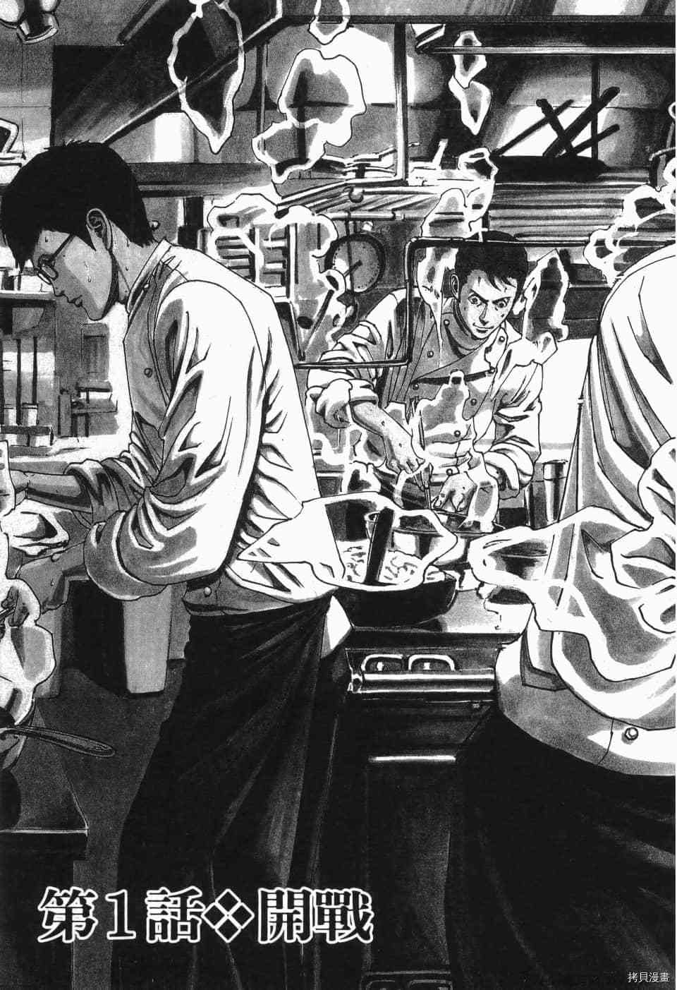 料理新鲜人 SECONDO漫画,第1卷1图