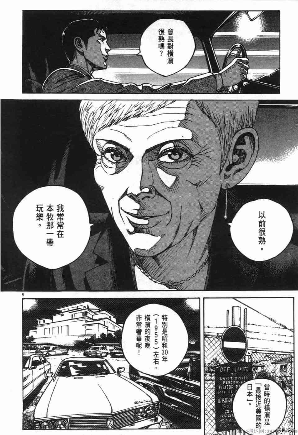 料理新鲜人 SECONDO漫画,第1卷5图