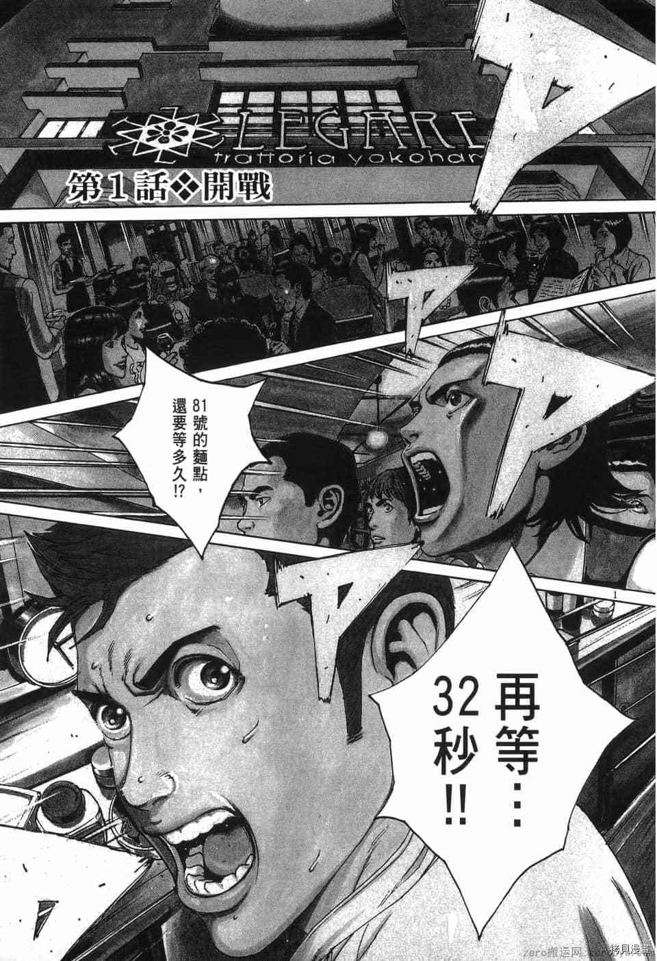 料理新鲜人 SECONDO漫画,第1卷4图