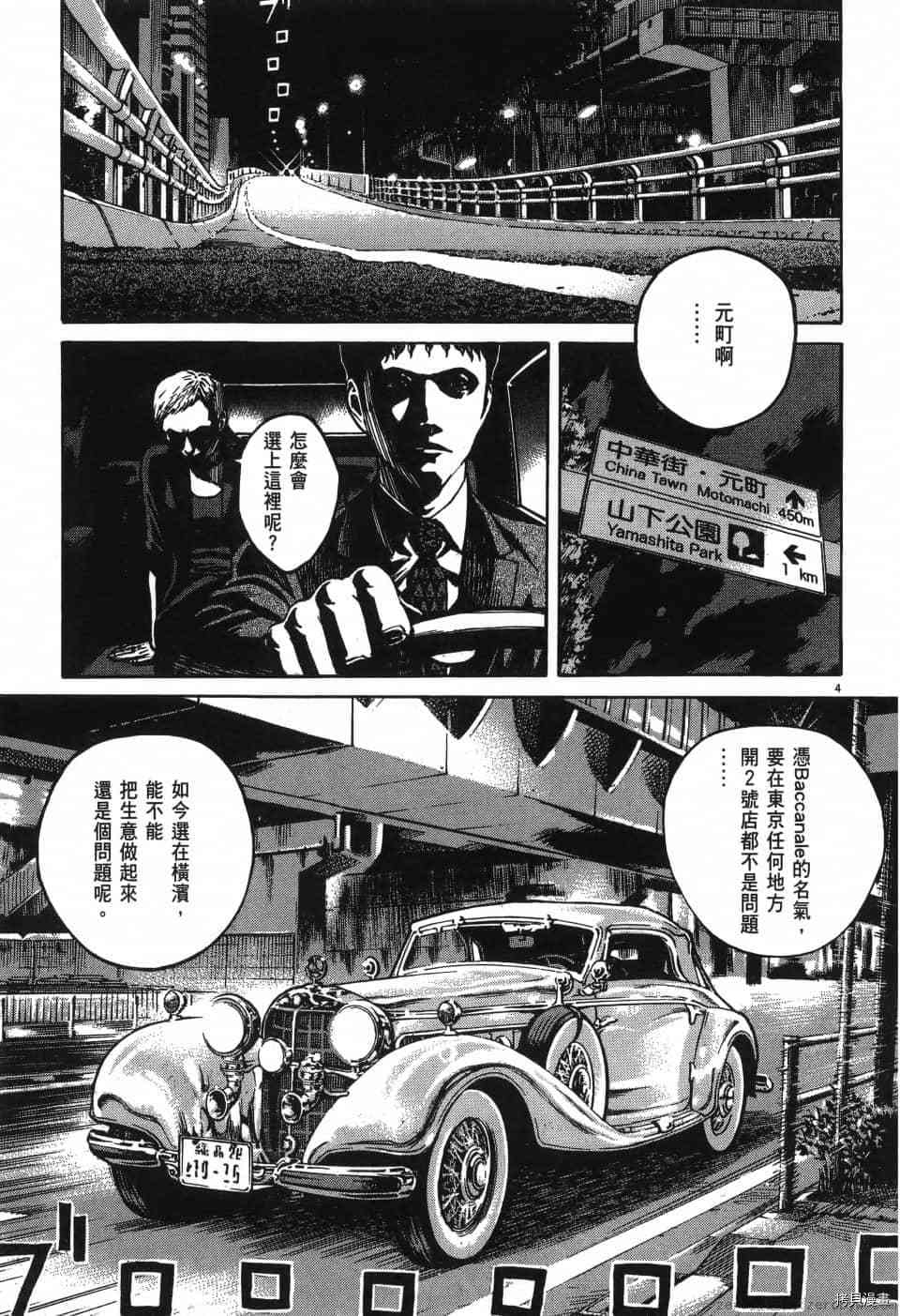 料理新鲜人 SECONDO漫画,第1卷3图