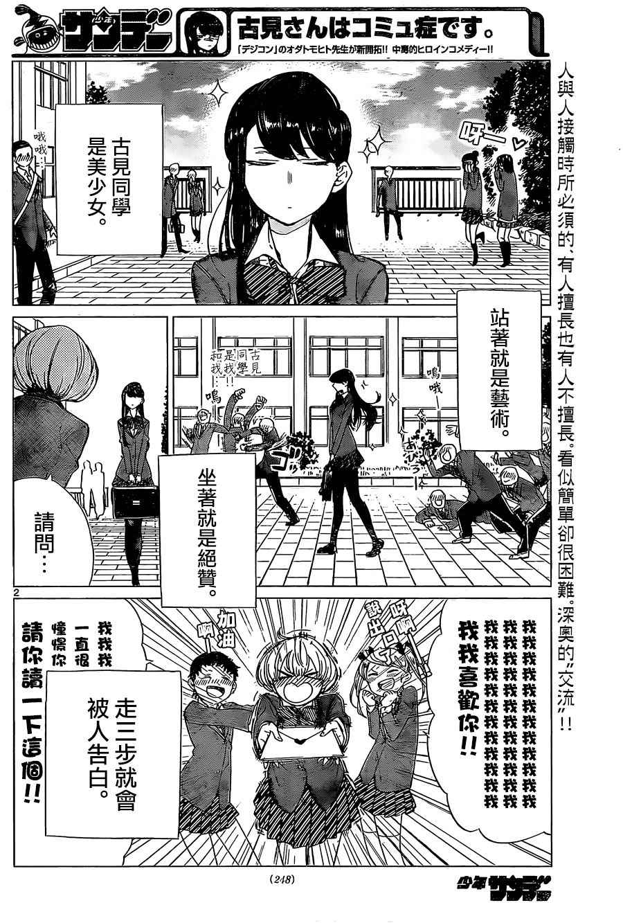 古见同学有交流障碍症漫画,短篇4图