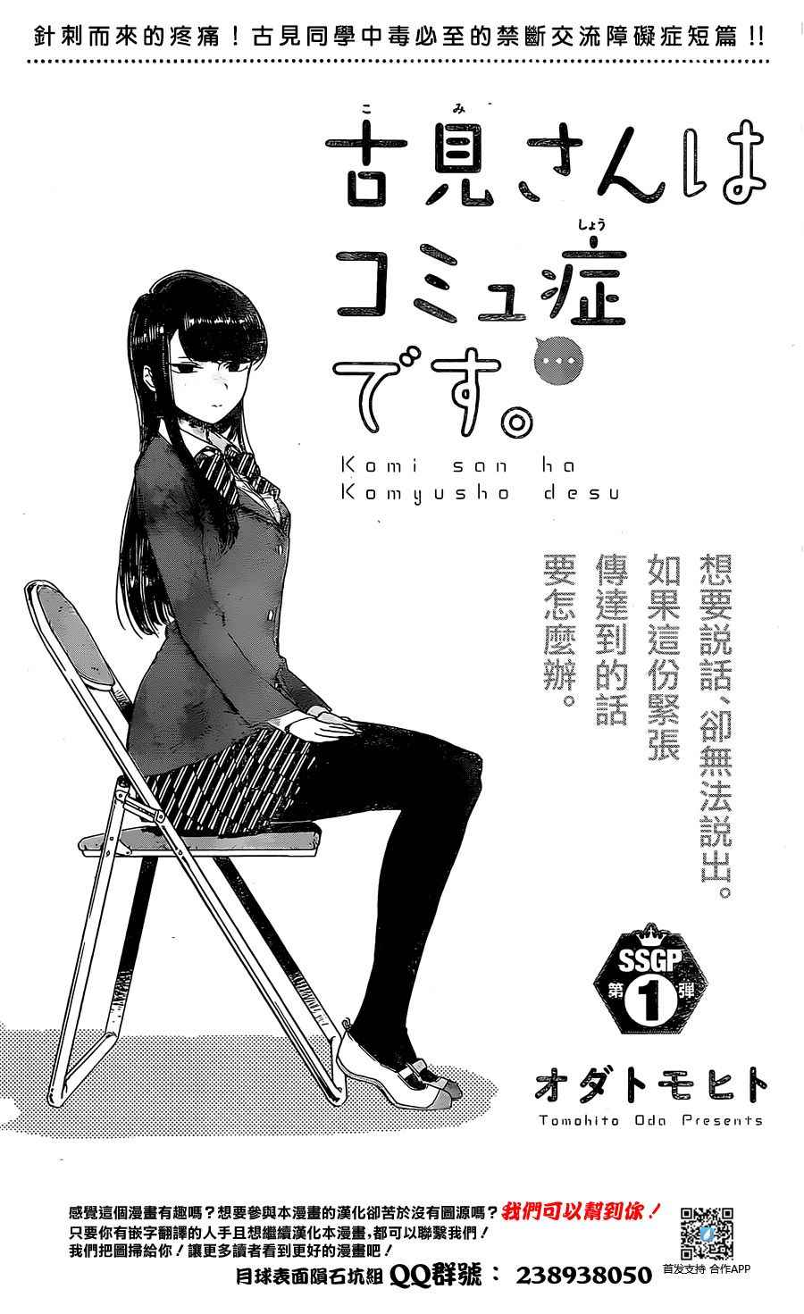 古见同学有交流障碍症漫画,短篇3图