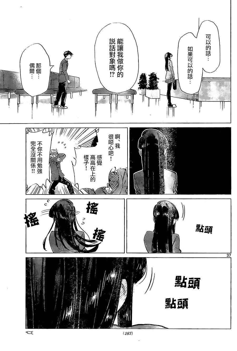 古见同学有交流障碍症bilbil在线观看漫画,短篇4图