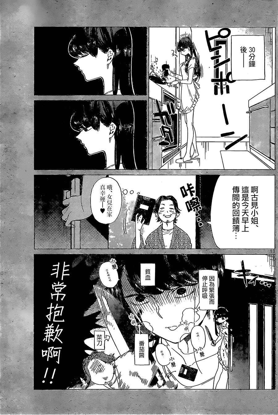 古见同学有交流障碍症漫画,短篇5图