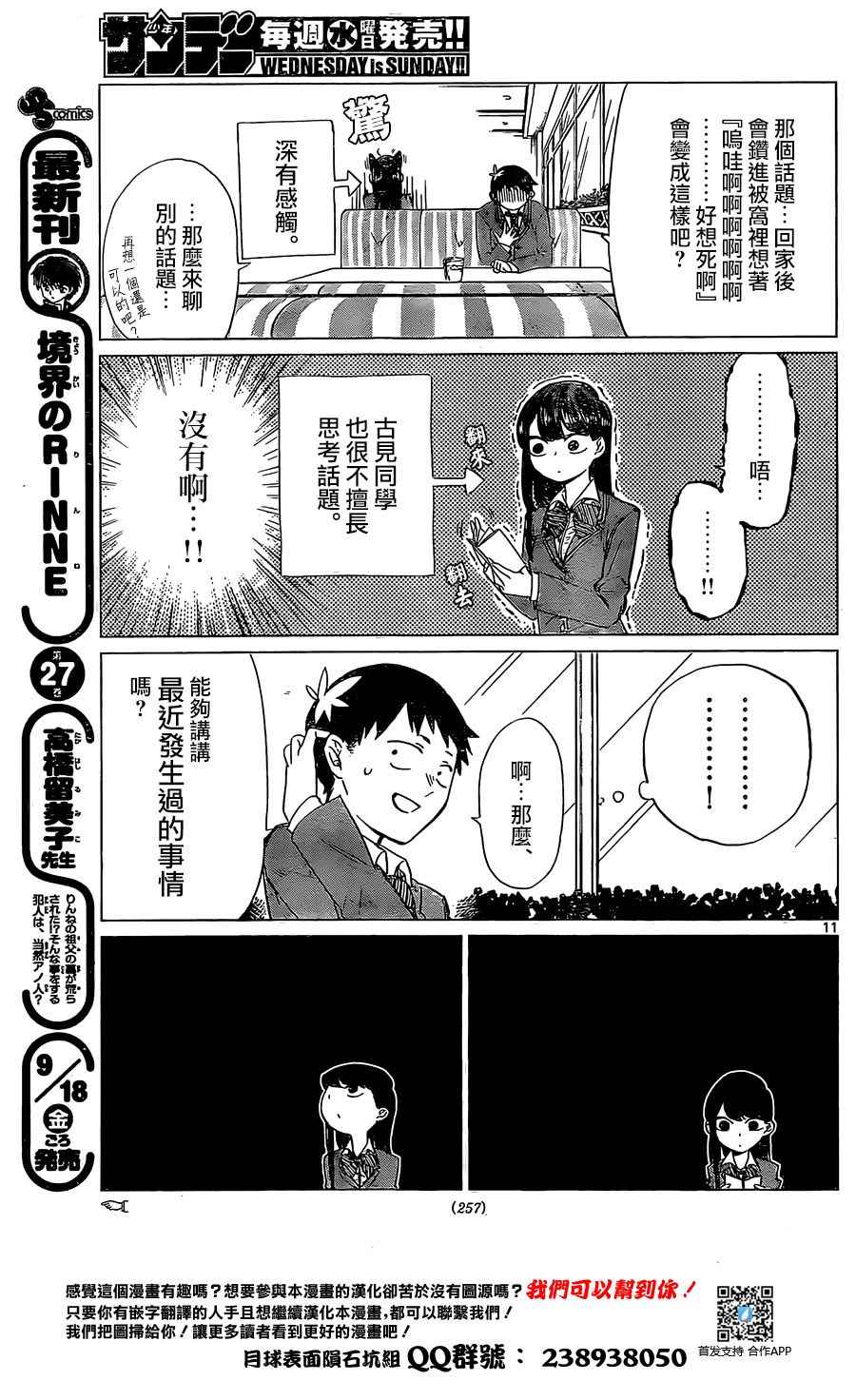 古见同学有交流障碍症漫画,短篇3图