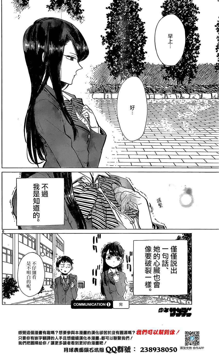 古见同学有交流障碍症漫画,短篇3图