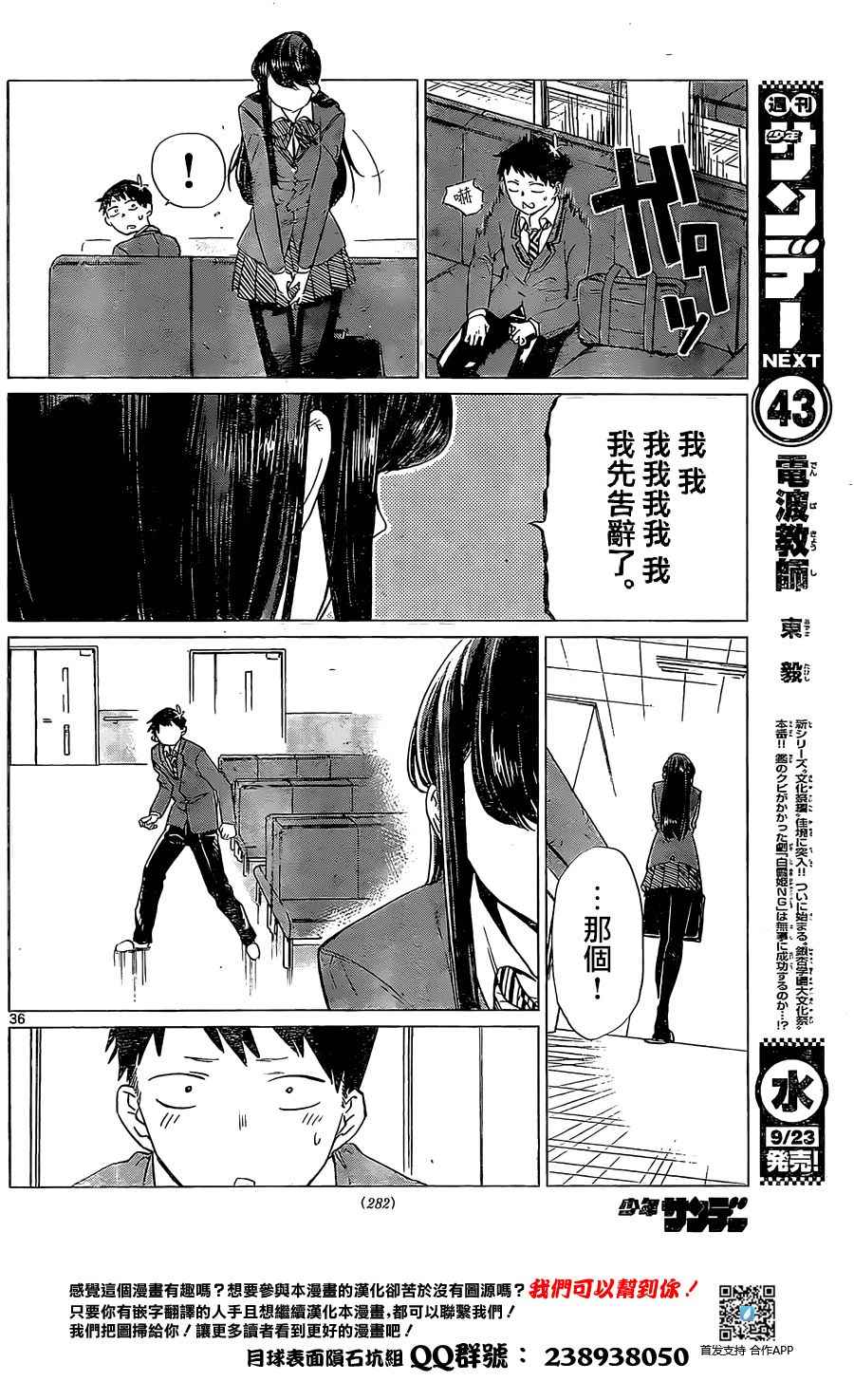 古见同学有交流障碍症bilbil在线观看漫画,短篇3图