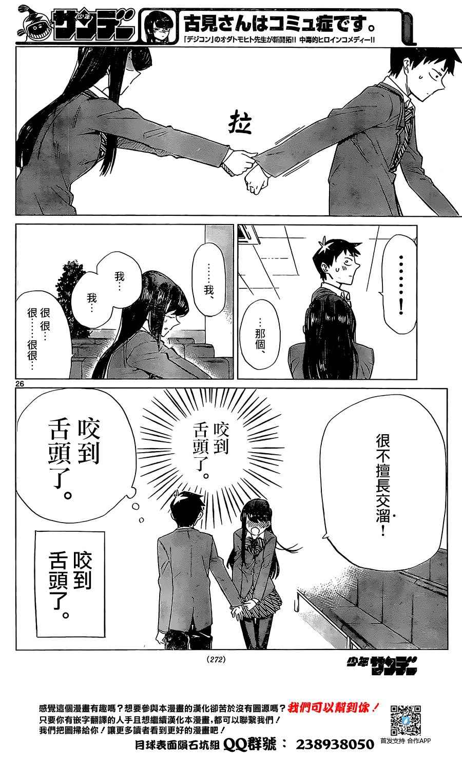 古见同学有交流障碍症bilbil在线观看漫画,短篇3图