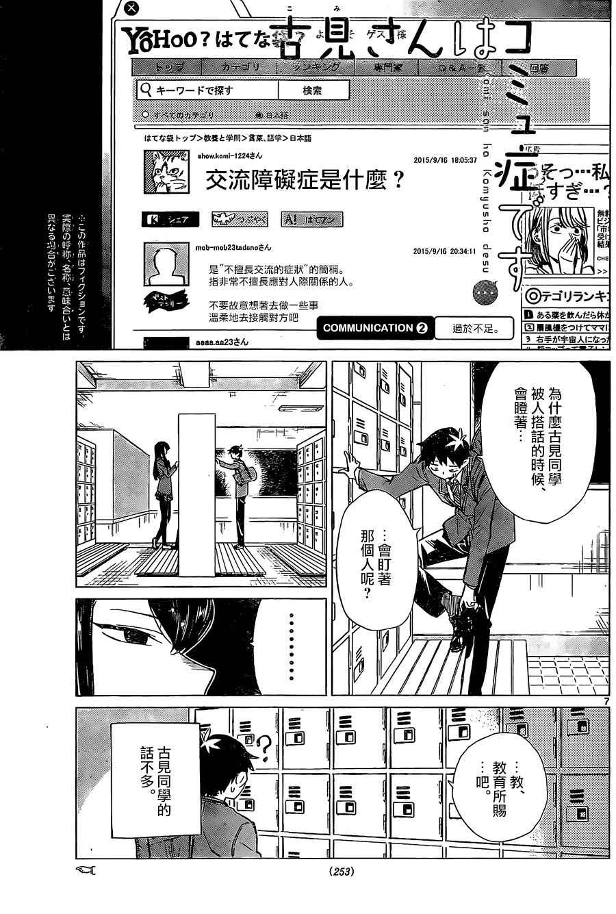 古见同学有交流障碍症漫画,短篇4图