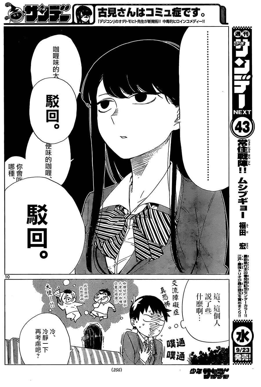 古见同学有交流障碍症漫画,短篇2图