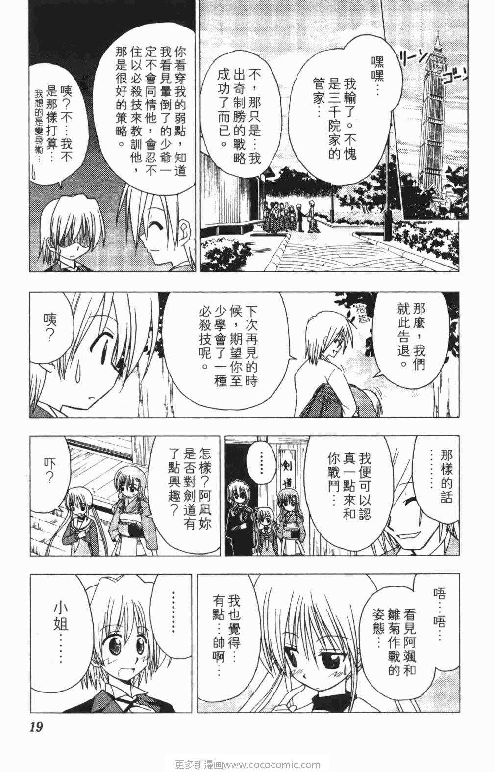 旋风管家国语版漫画,第5卷5图