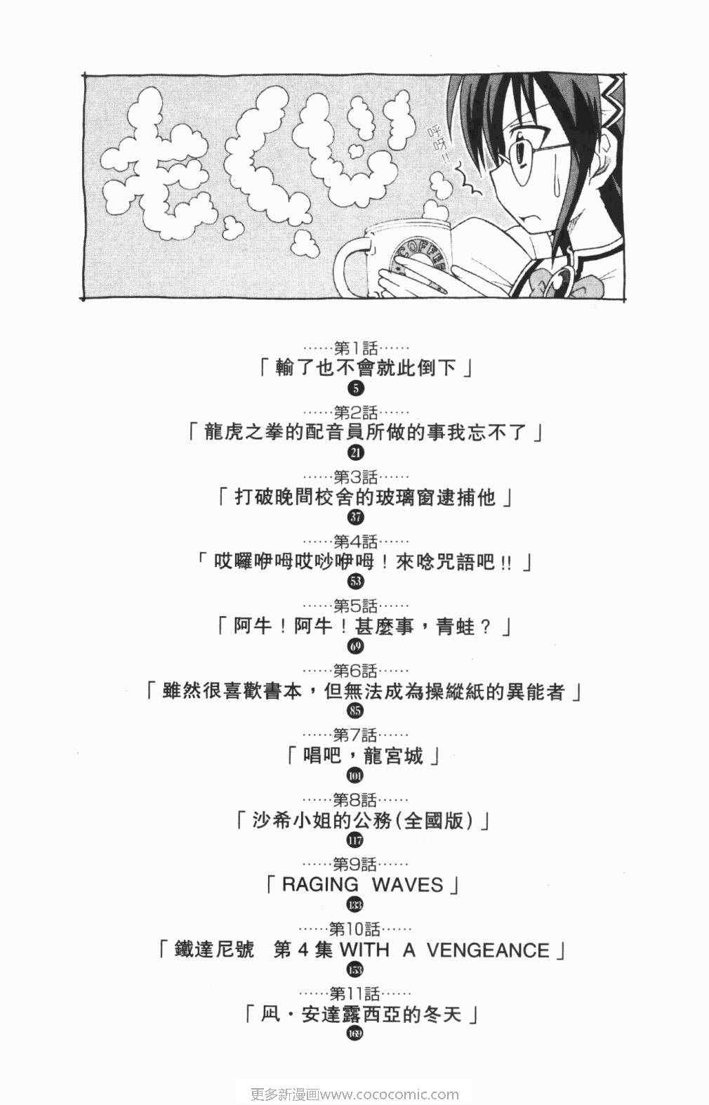 旋风管家漫画,第5卷5图