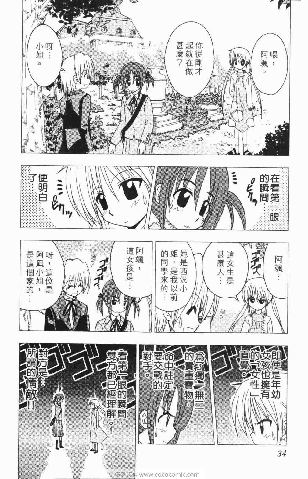 旋风管家的女主角漫画,第5卷5图