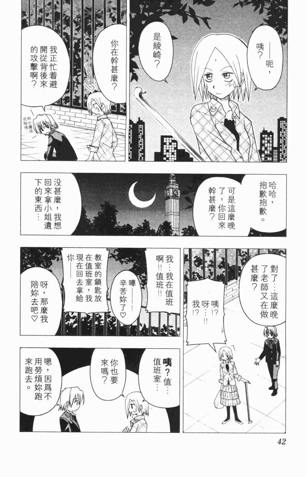 旋风管家的女主角漫画,第5卷3图