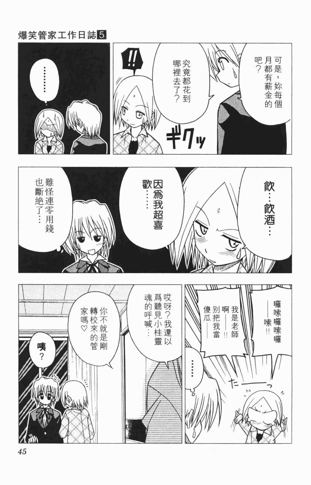 旋风管家的女主角漫画,第5卷1图