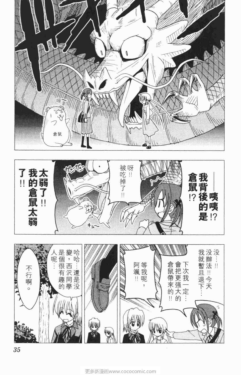 旋风管家的女主角漫画,第5卷1图