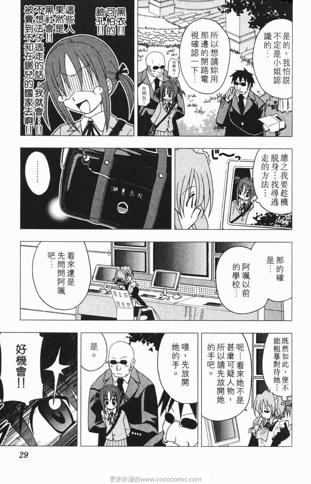 旋风管家的女主角漫画,第5卷5图