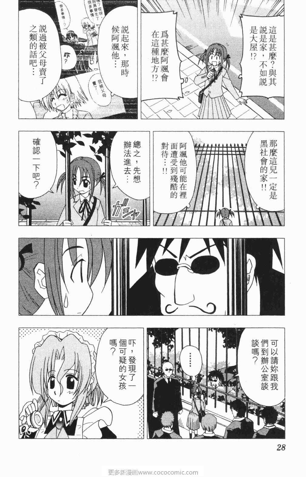 旋风管家的女主角漫画,第5卷4图