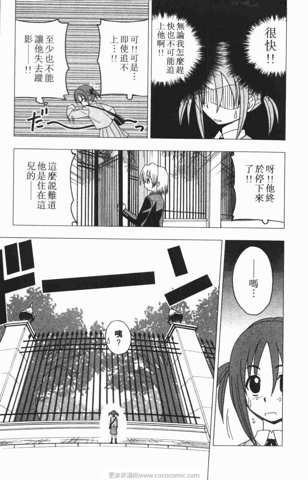 旋风管家的女主角漫画,第5卷3图