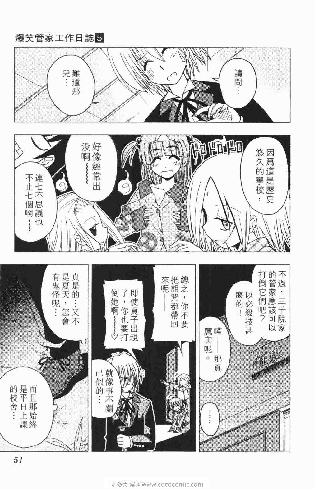 旋风管家的女主角漫画,第5卷2图