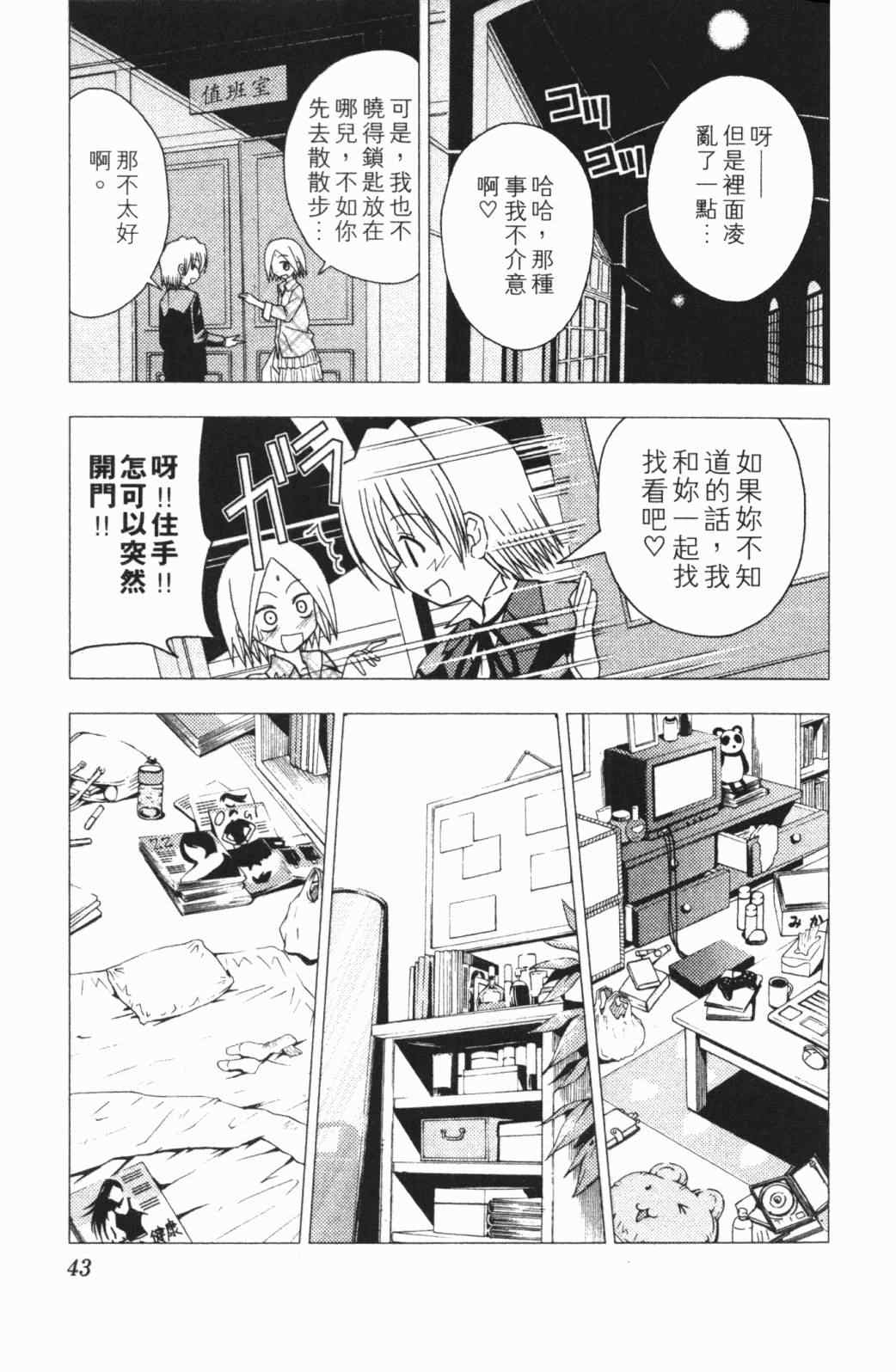 旋风管家的女主角漫画,第5卷4图