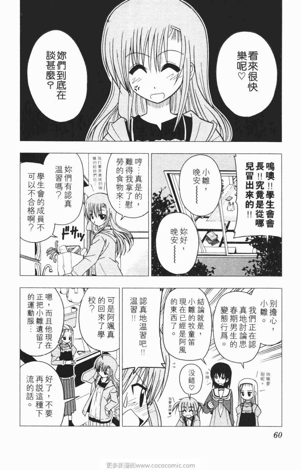 旋风管家的女主角漫画,第5卷1图