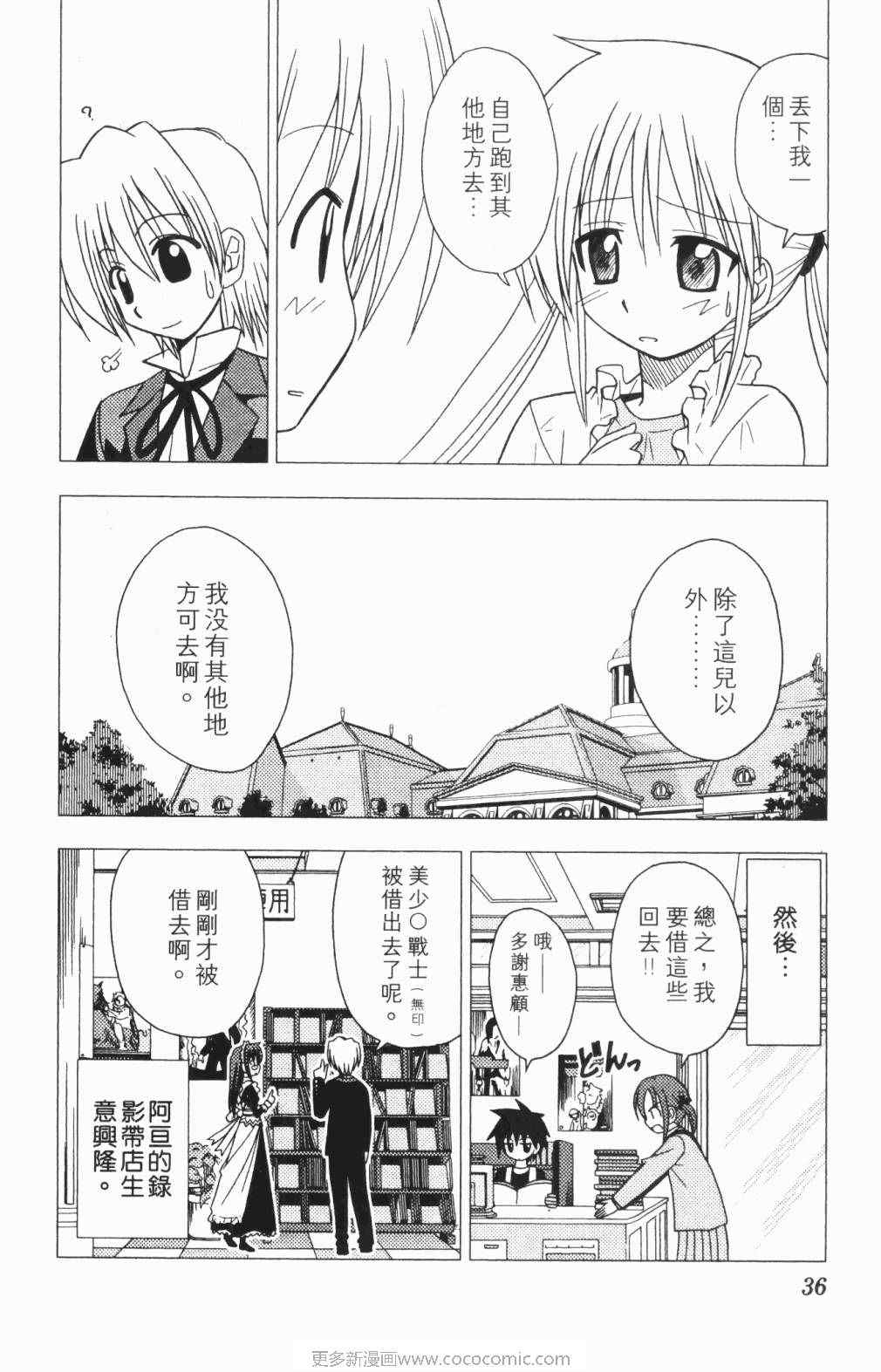 旋风管家的女主角漫画,第5卷2图