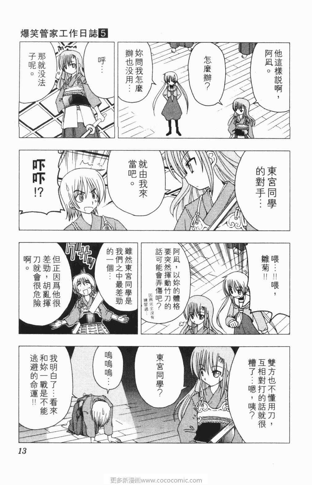 旋风管家漫画,第5卷4图