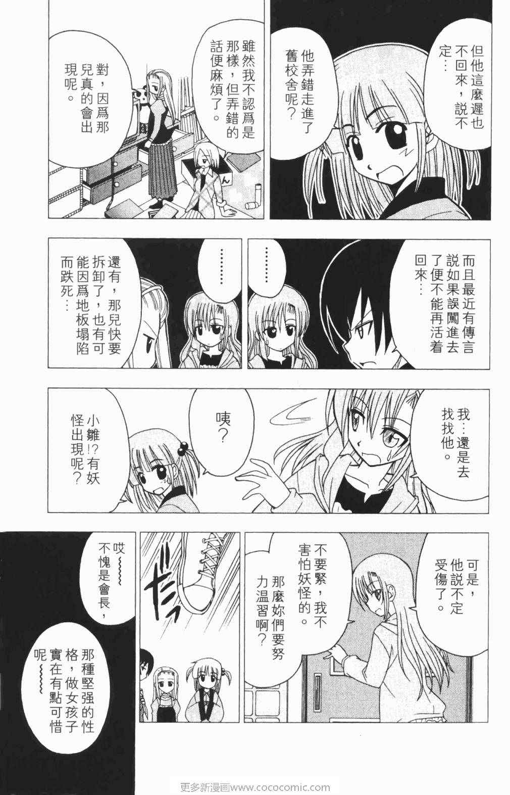 旋风管家的女主角漫画,第5卷2图