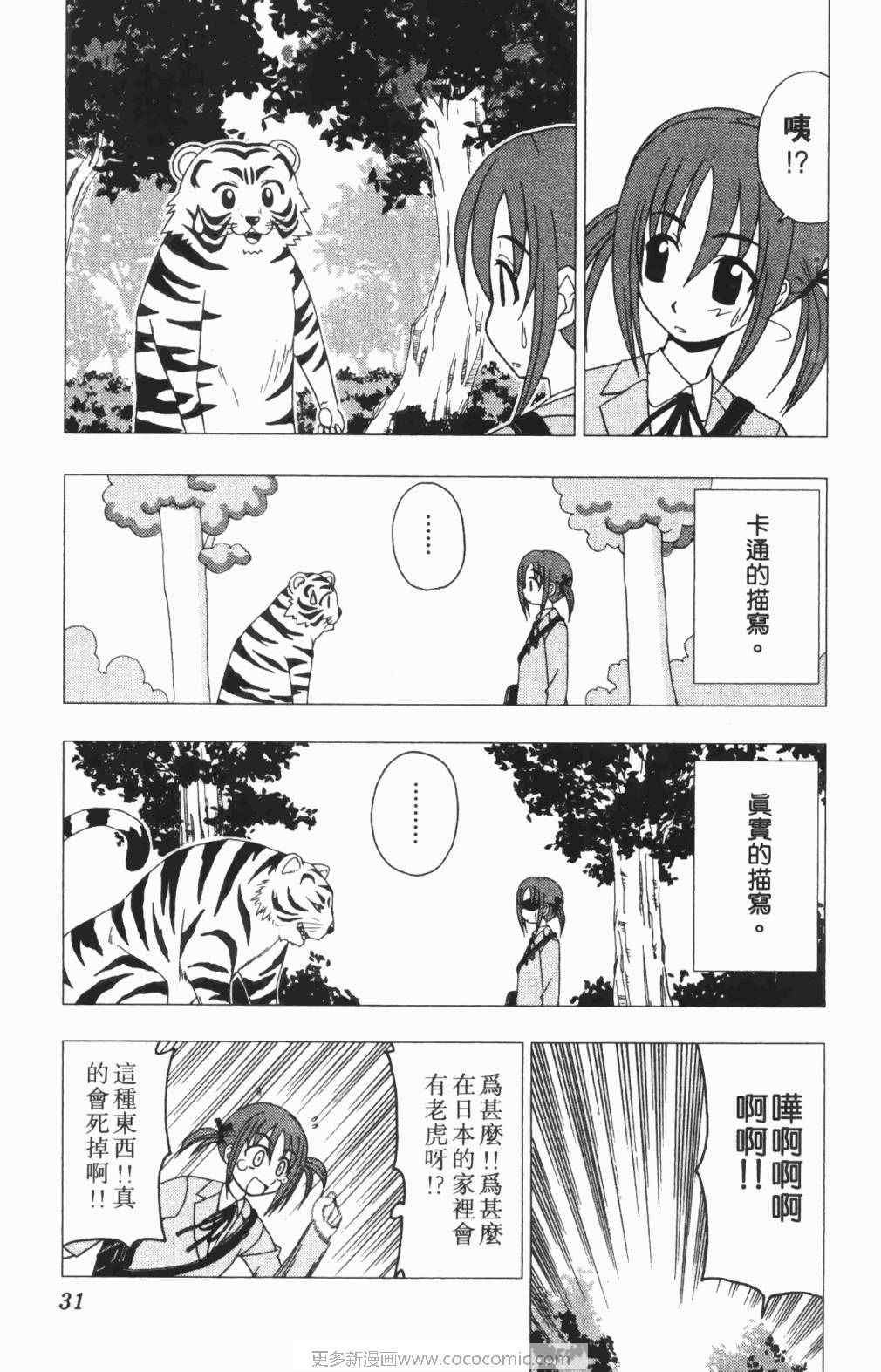 旋风管家的女主角漫画,第5卷2图