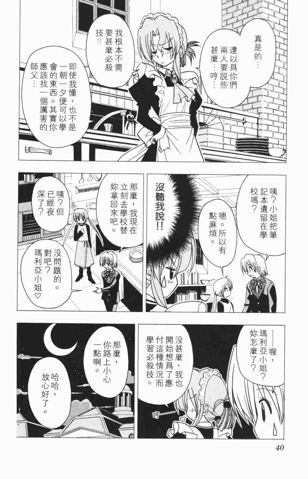 旋风管家的女主角漫画,第5卷1图