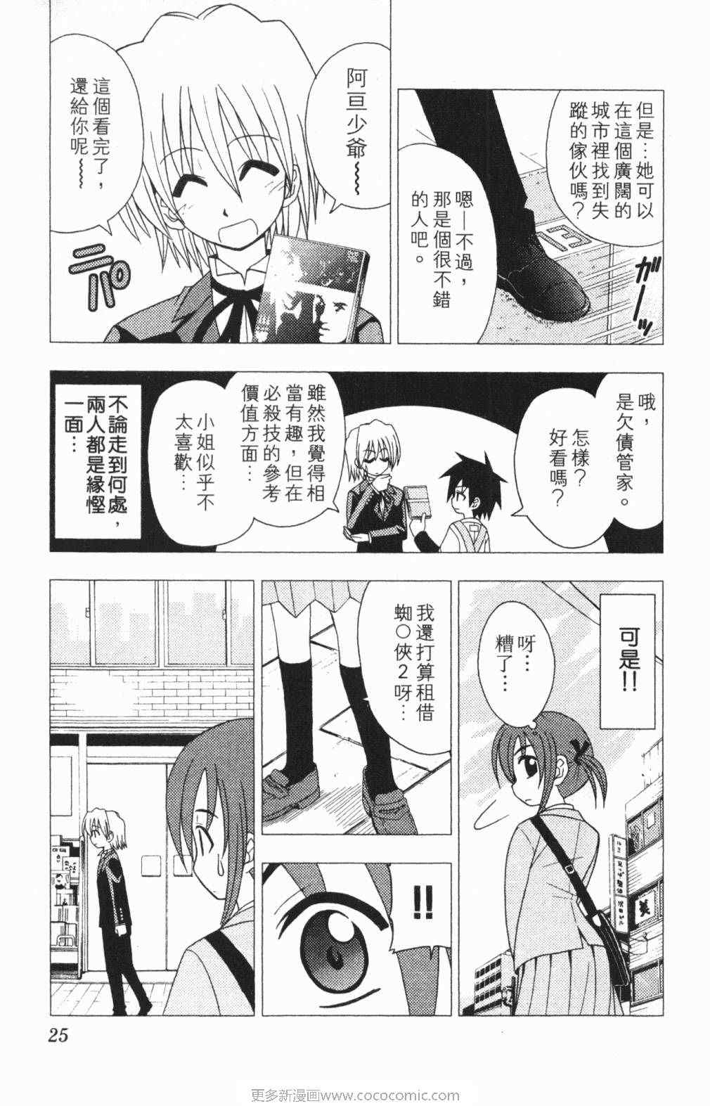 旋风管家的女主角漫画,第5卷1图