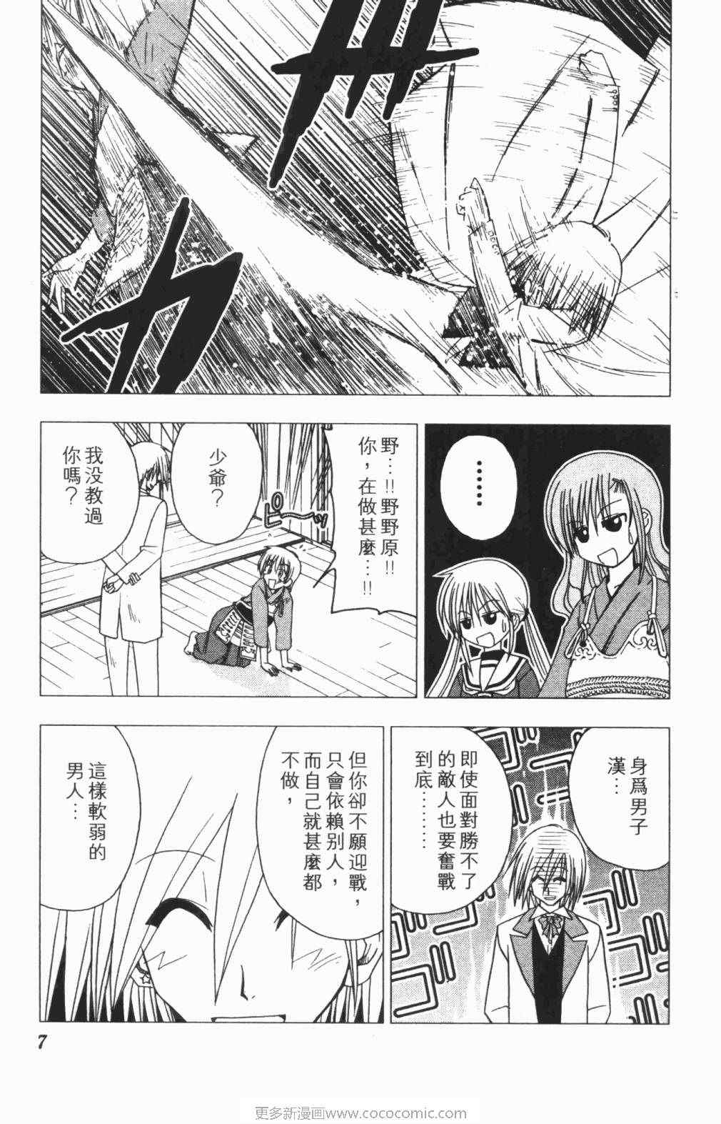 旋风管家漫画,第5卷3图