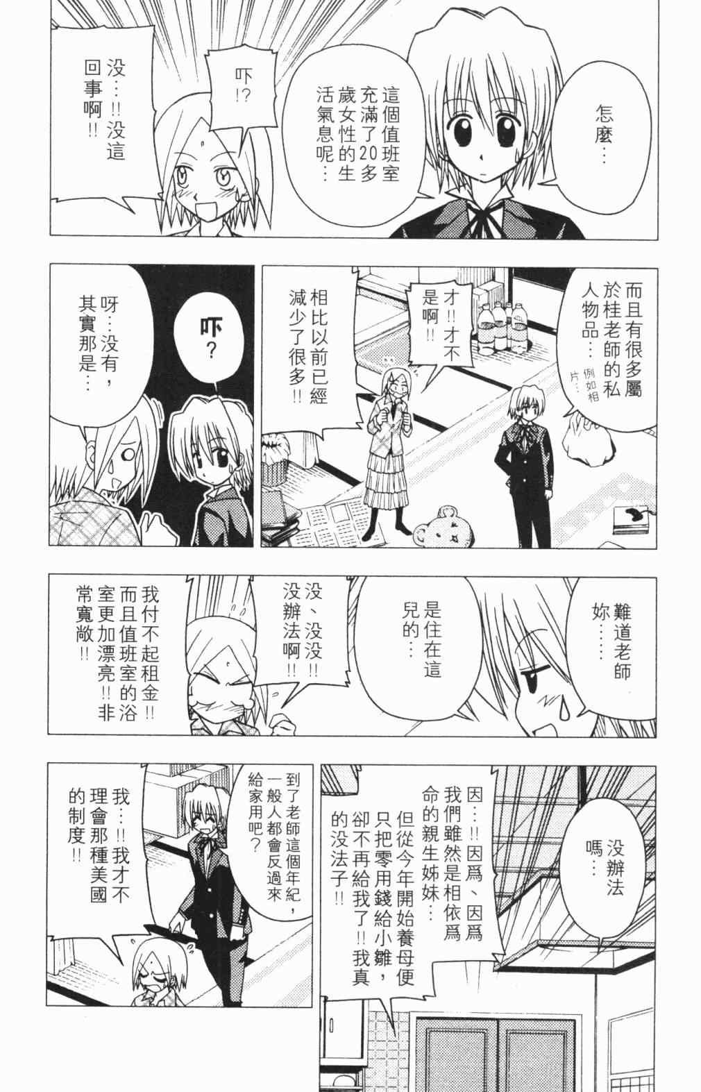 旋风管家的女主角漫画,第5卷5图