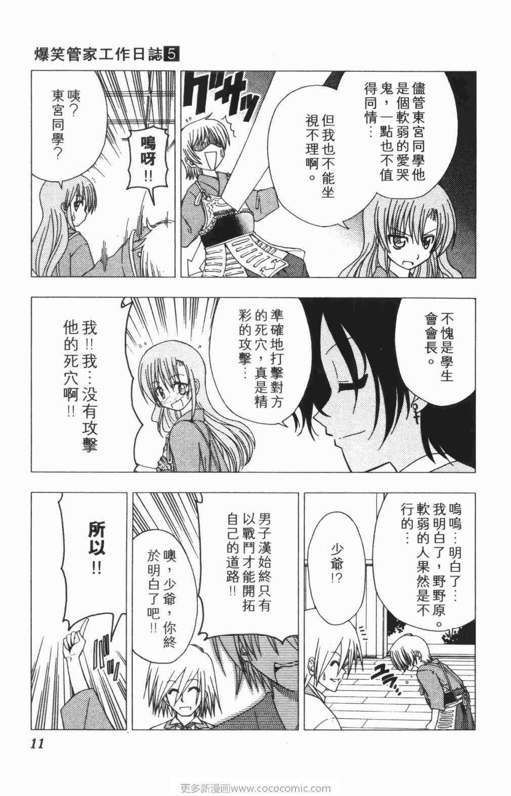 旋风管家漫画,第5卷2图