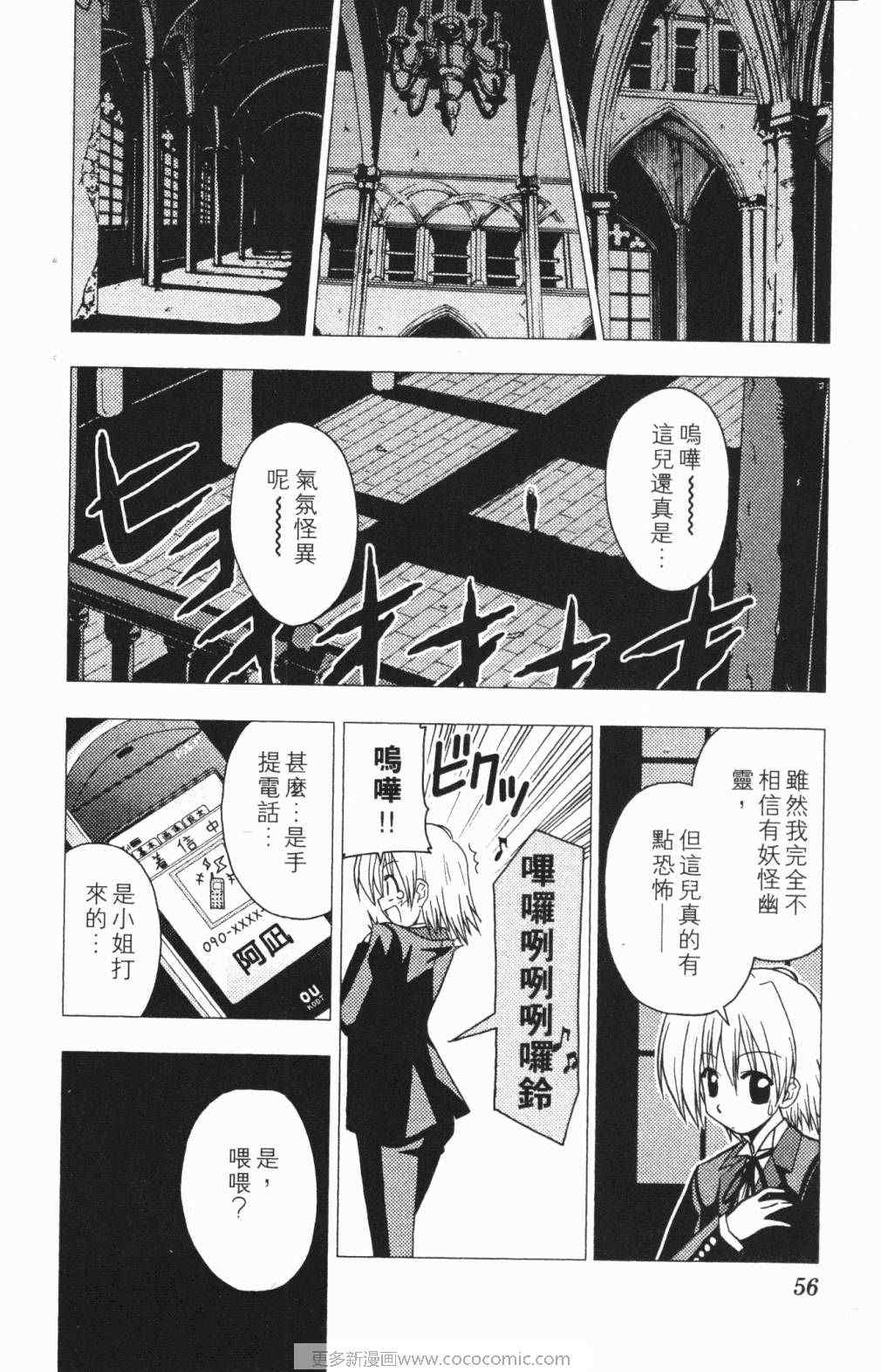 旋风管家的女主角漫画,第5卷2图