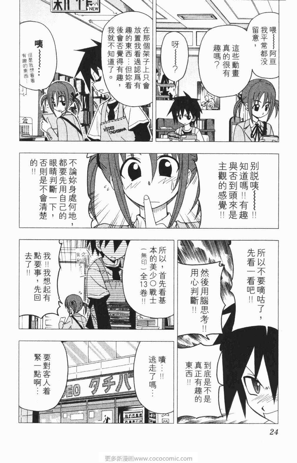 旋风管家的女主角漫画,第5卷5图