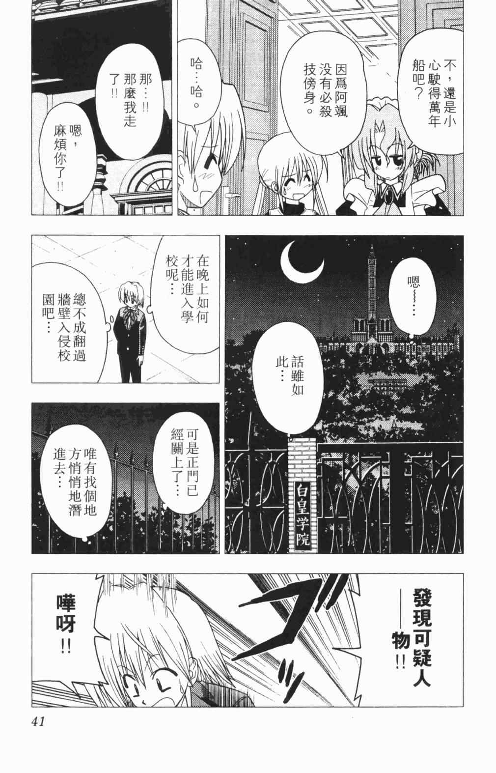 旋风管家的女主角漫画,第5卷2图