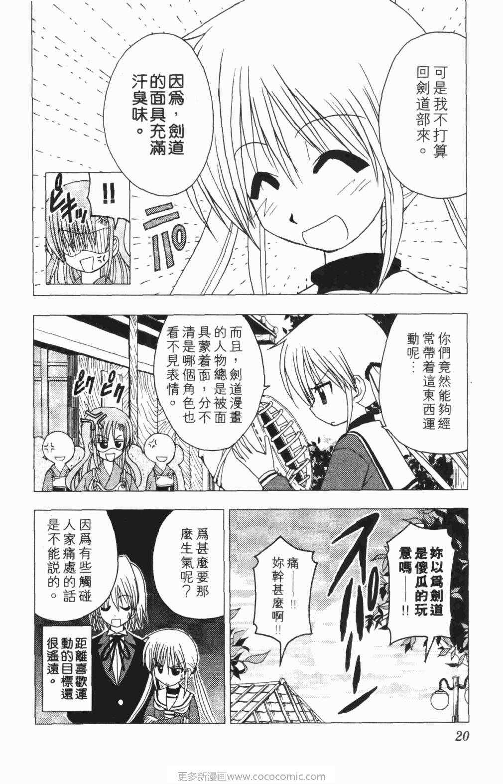 旋风管家的女主角漫画,第5卷1图