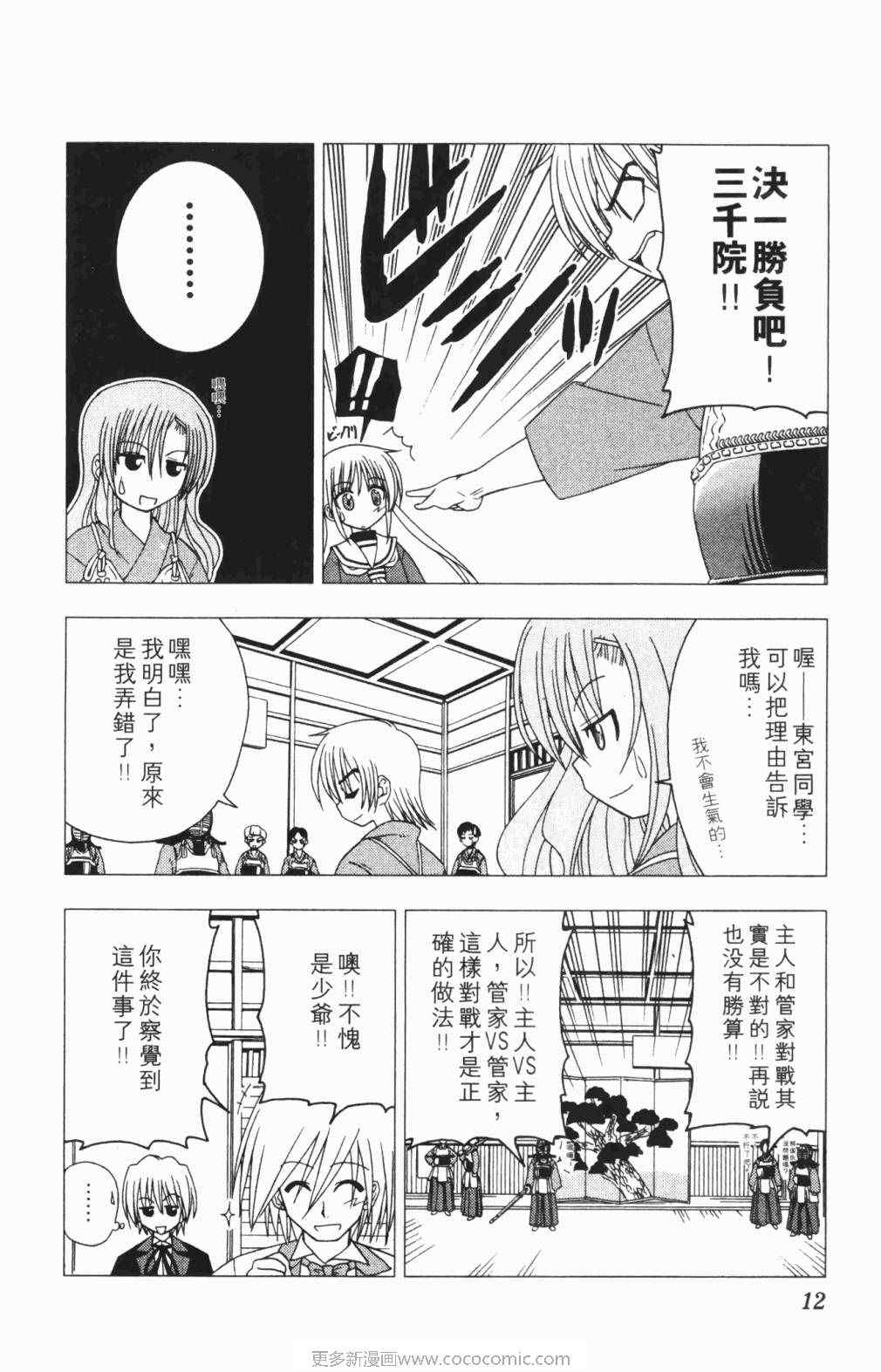 旋风管家漫画,第5卷3图