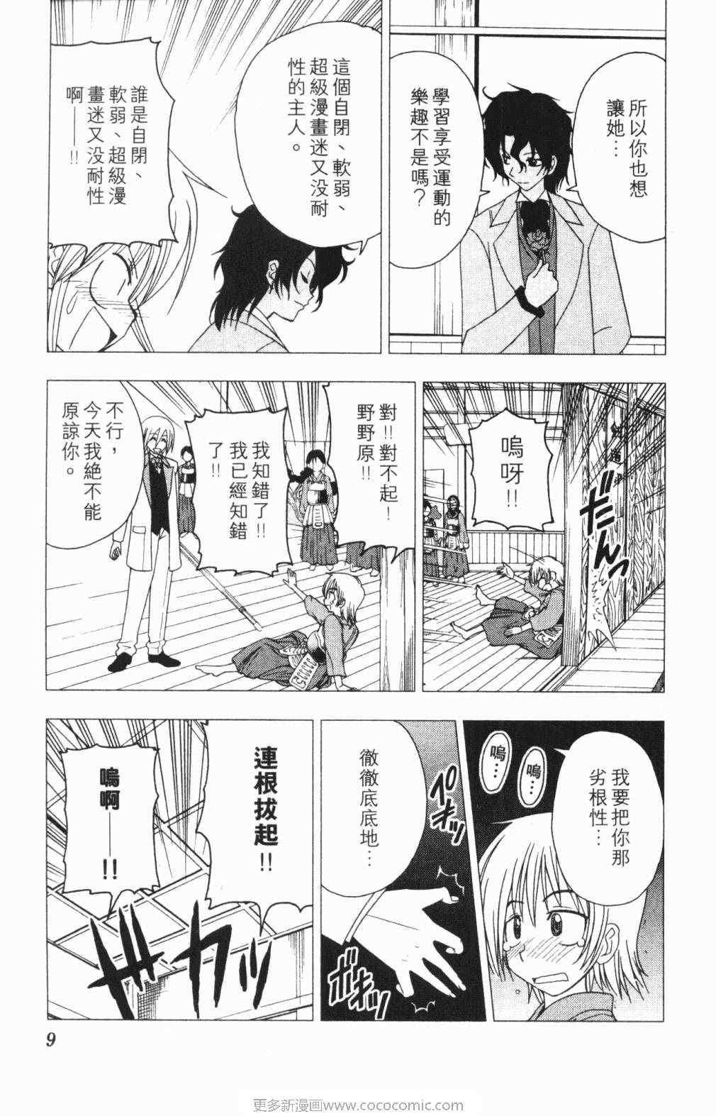 旋风管家漫画,第5卷5图