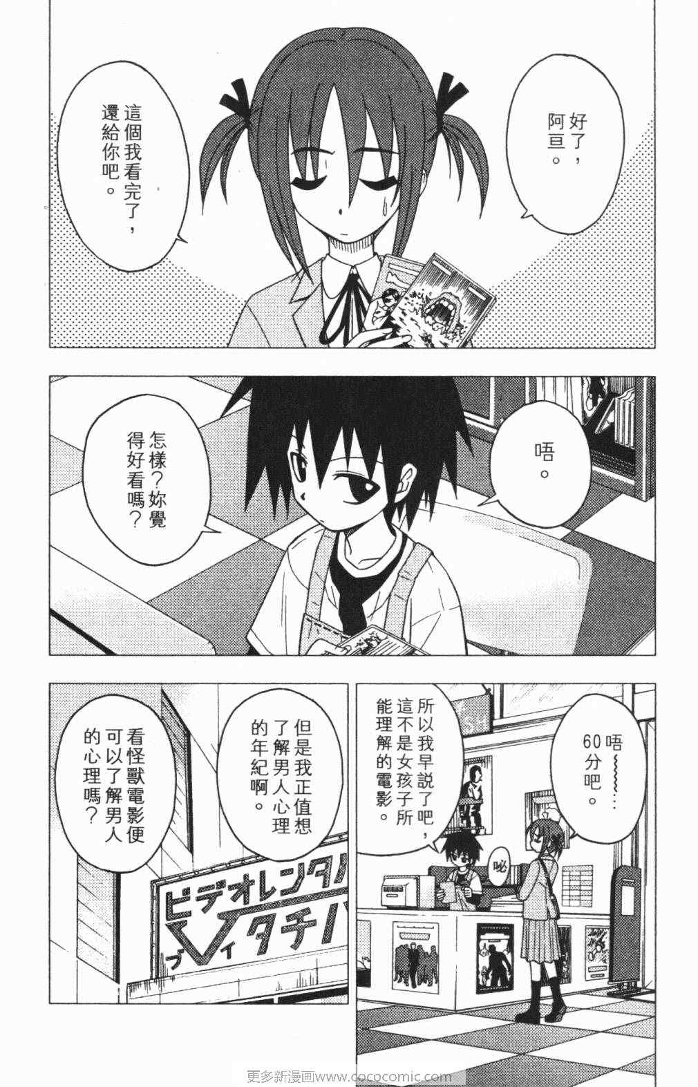 旋风管家的女主角漫画,第5卷3图