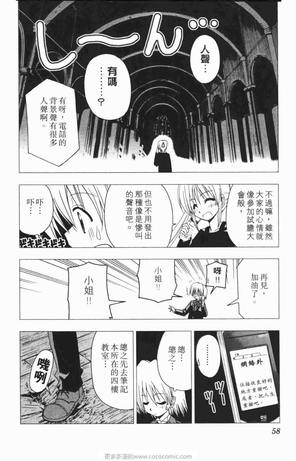 旋风管家的女主角漫画,第5卷4图