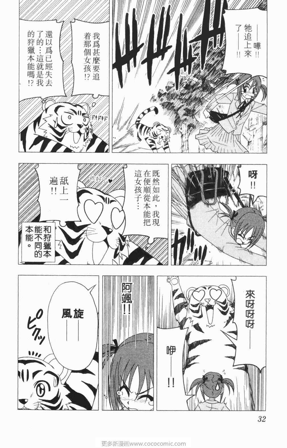 旋风管家的女主角漫画,第5卷3图