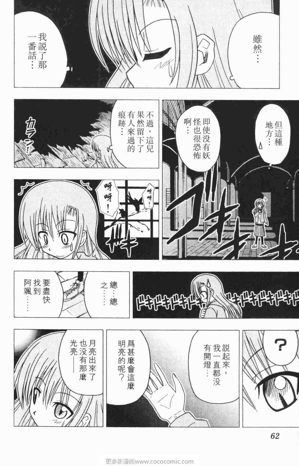 旋风管家的女主角漫画,第5卷3图