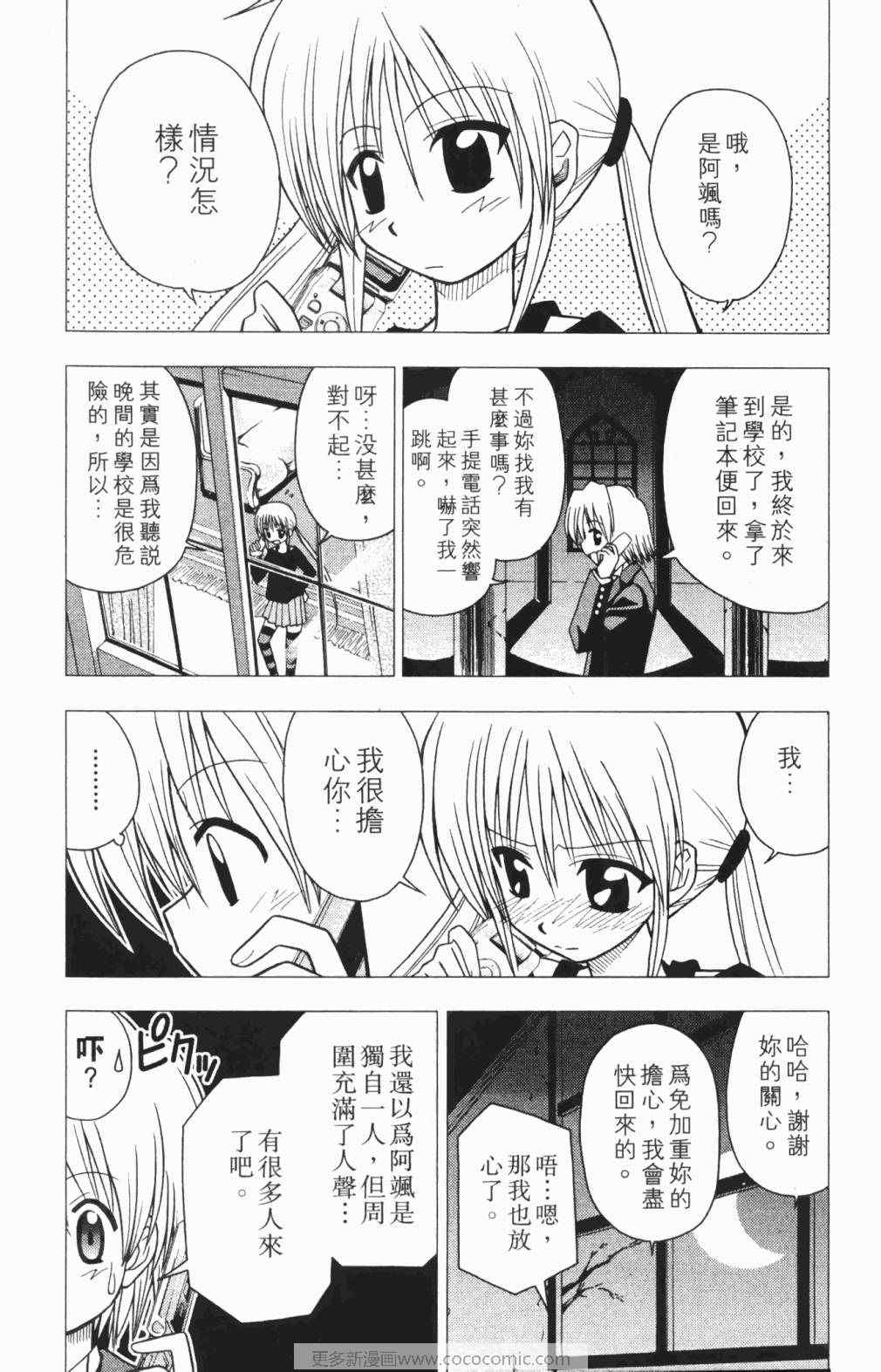 旋风管家的女主角漫画,第5卷3图