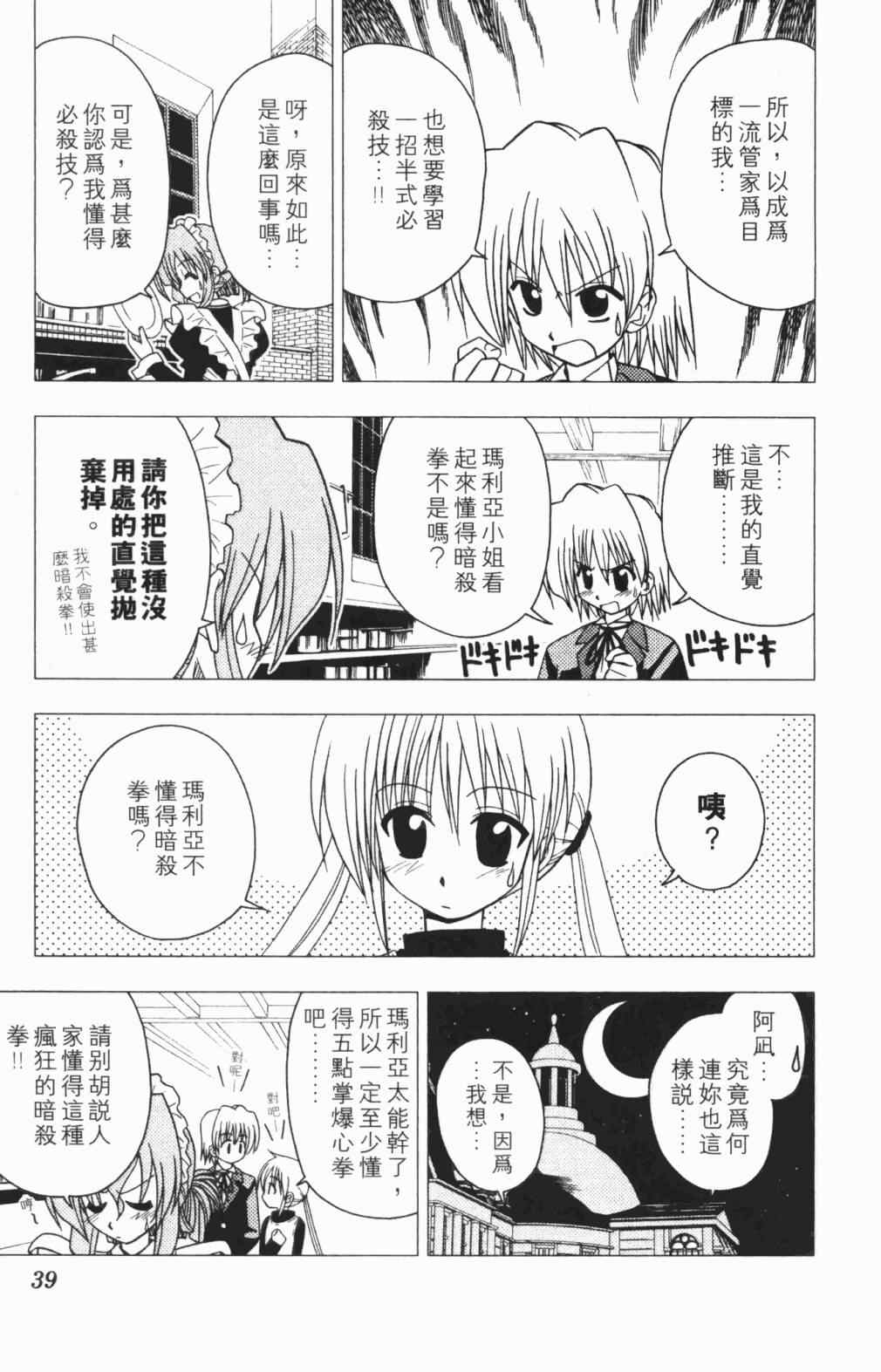 旋风管家的女主角漫画,第5卷5图