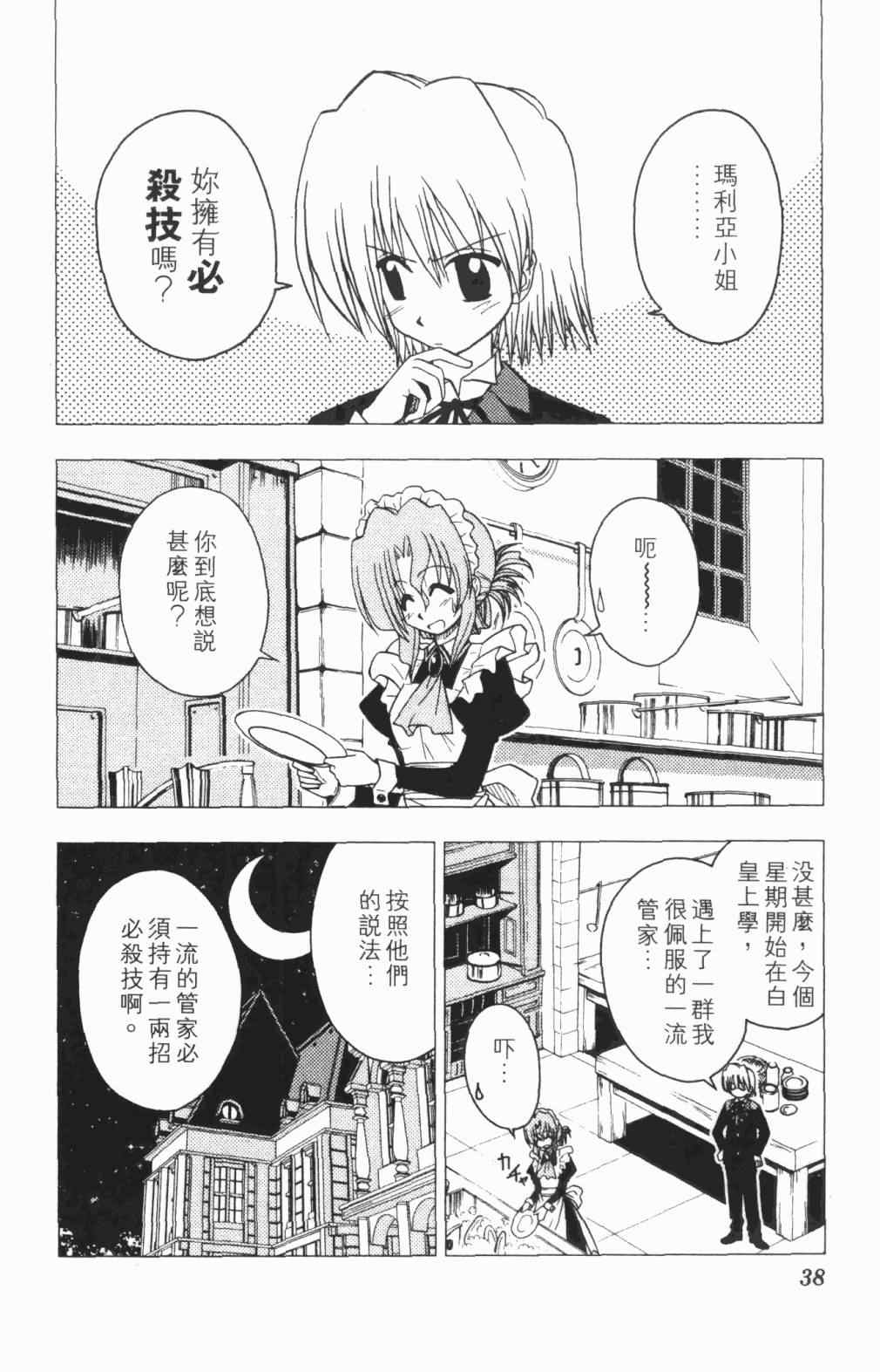 旋风管家的女主角漫画,第5卷4图